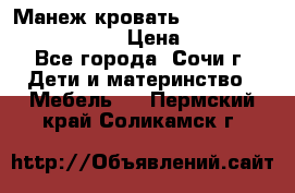 Манеж-кровать Graco Contour Prestige › Цена ­ 9 000 - Все города, Сочи г. Дети и материнство » Мебель   . Пермский край,Соликамск г.